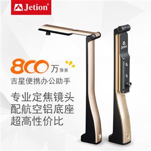 吉星便攜辦公助手800萬超高清，A3大幅面高拍儀 DJ-T3800