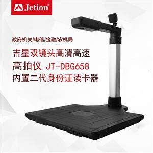 吉星數(shù)碼掃描儀政府、稅務(wù)機構(gòu)專用版 a3幅面 800萬像素 帶硬墊底座